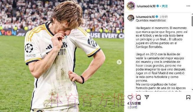 莫德里奇：他们说有人错失了一次明显的机会